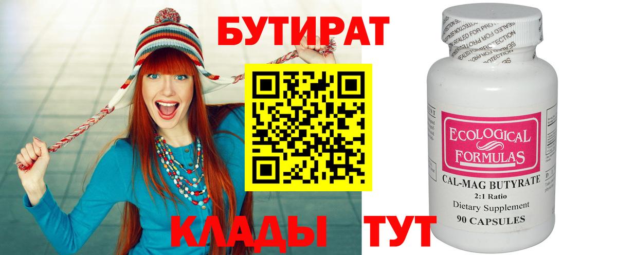 Бутират буратино Ногинск