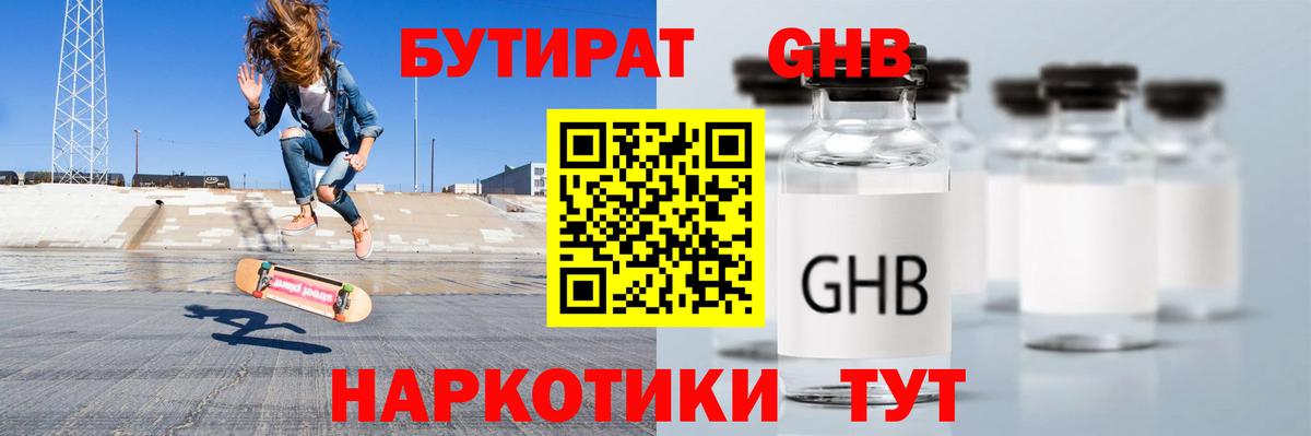 Ногинск  Бутират BDO  Вход с VPN 