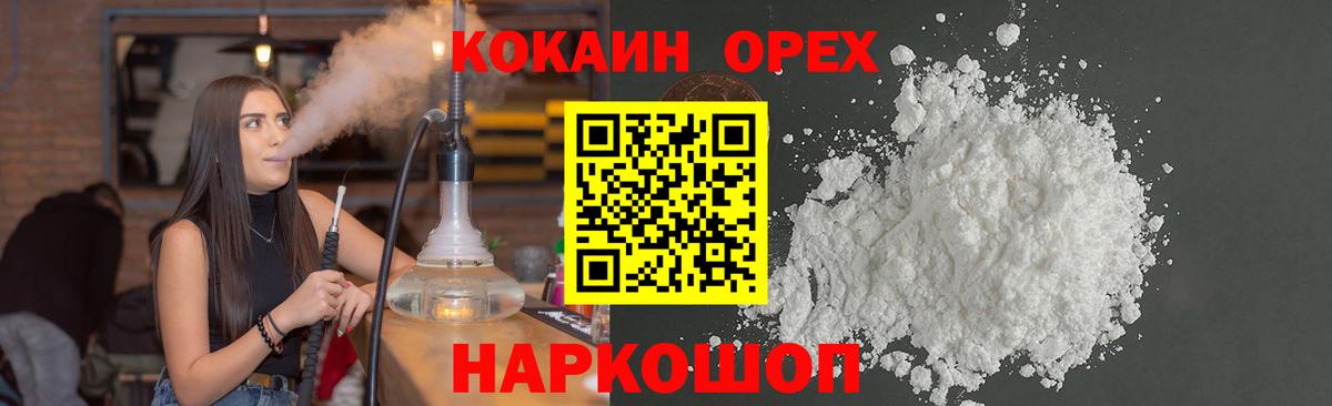 Кокаин Ногинск