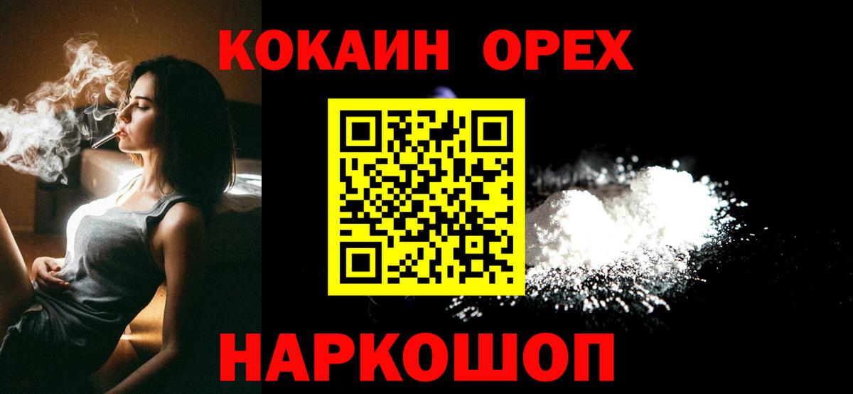 Ногинск  Кокаин Эквадор  КОКАИН  Вход с VPN  COCAIN VHQ 