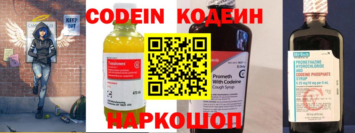 Кодеин напиток Lean (лин)  Вход с VPN  Кодеиновый сироп Lean Purple Drank  Ногинск 