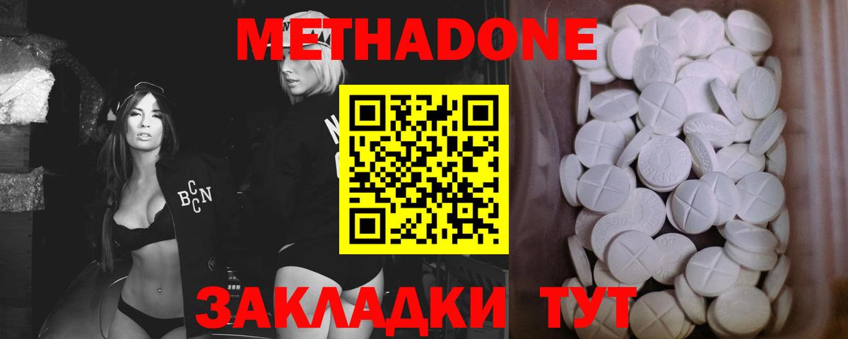 Метадон мёд  Вход с VPN  Метадон methadone  Ногинск 