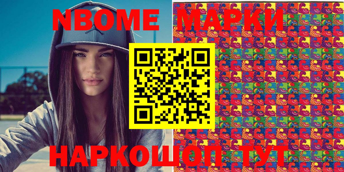 Марки NBOMe 1500мкг  Вход с VPN  Ногинск 