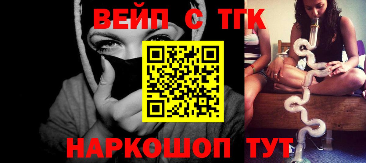 ТГК жижа Ногинск